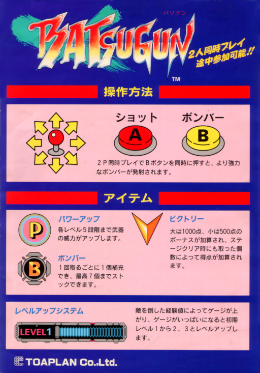 Batsugun (Special Ver.) Arcade Game Cover